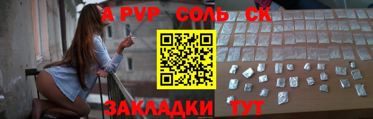 A-PVP Соль Белогорск