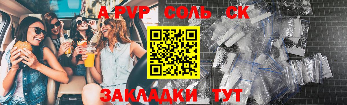 Alfa_PVP  А ПВП кристаллы  Вход с VPN  Белогорск  Alfa_PVP VHQ  A PVP СК 