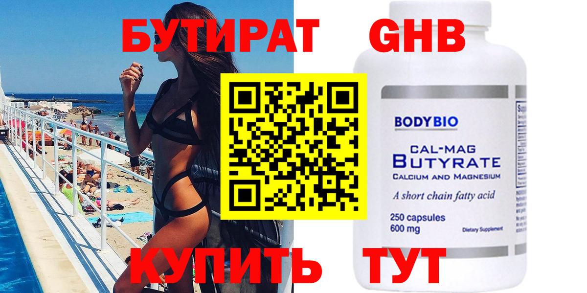 Белогорск  Бутират GHB  Вход с VPN 