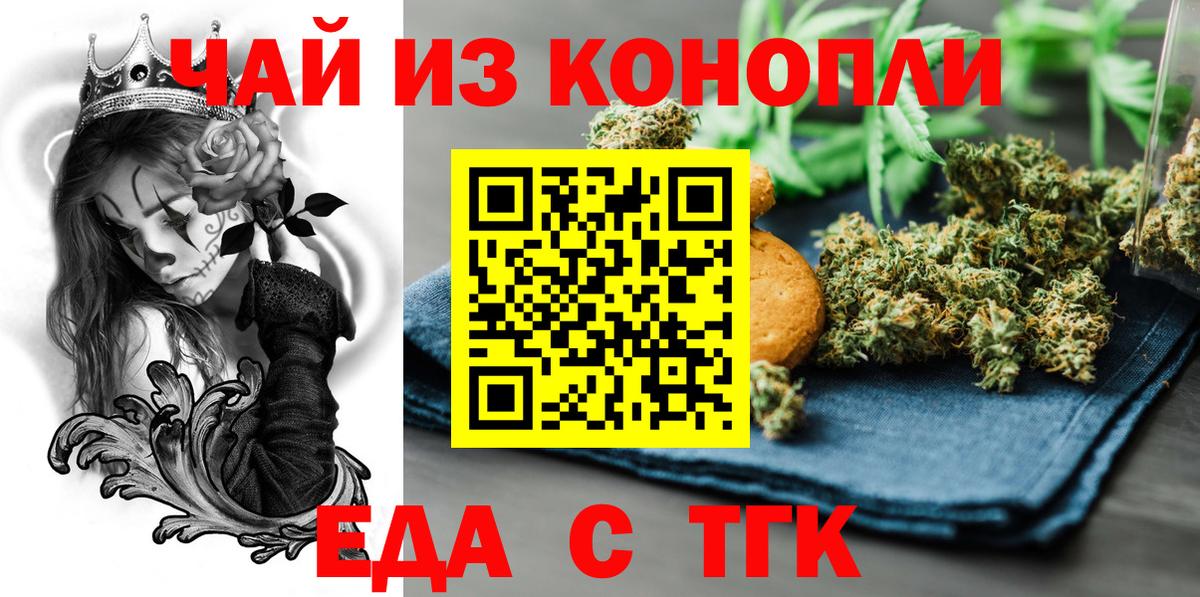 Печенье с ТГК марихуана  Вход с VPN  Белогорск 
