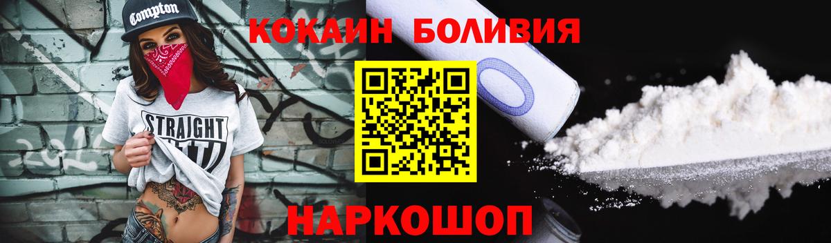 Белогорск  наркошоп  Cocaine  КОКАИН Fish Scale  Вход с VPN  COCAIN Боливия 