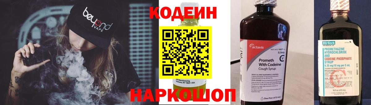 Кодеиновый сироп Lean напиток Lean (лин)  Вход с VPN  Белогорск  Кодеиновый сироп Lean напиток Lean (лин) 