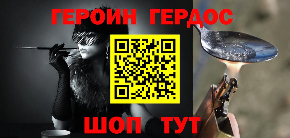 Белогорск  Героин VHQ  Вход с VPN 