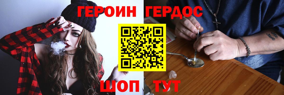 Героин герыч Белогорск