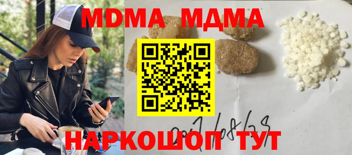 Белогорск  MDMA кристаллы  MDMA Molly  Вход с VPN 