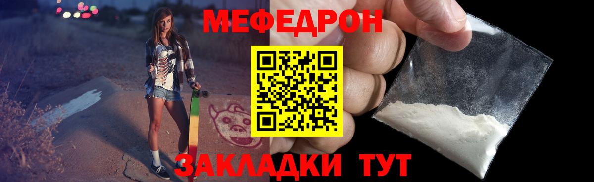 Меф кристаллы  МЯУ-МЯУ  МЕФ  Меф мука  Вход с VPN  Белогорск 