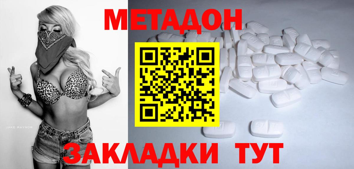 Метадон VHQ  МЕТАДОН мёд  Вход с VPN  Белогорск 