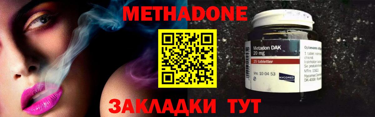 Метадон белоснежный Белогорск