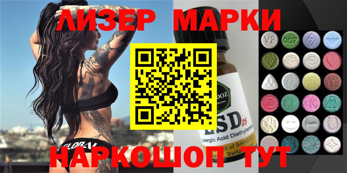 Наркотические марки 1,8мг  Вход с VPN  Белогорск 
